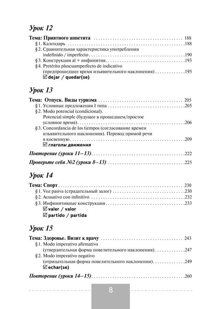 Pilns spāņu valodas kurss (+ CD)