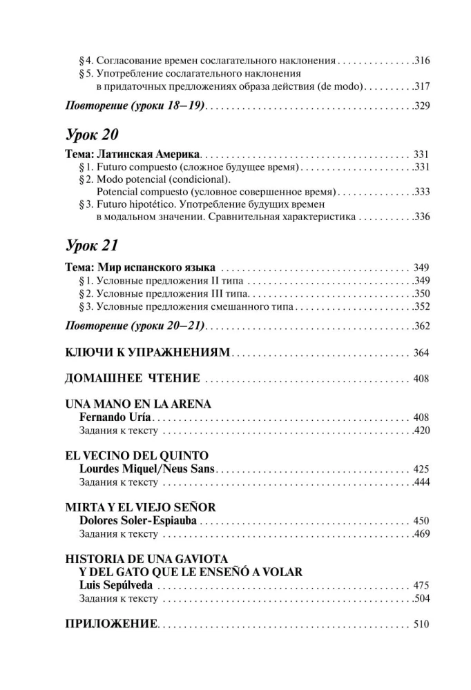 Pilns spāņu valodas kurss (+ CD)