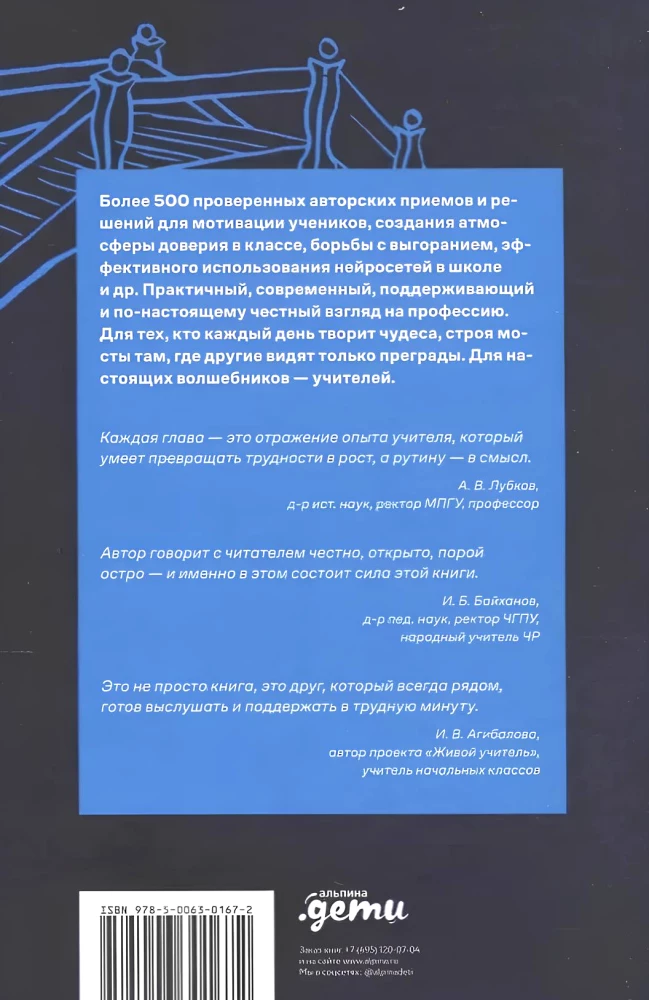Es neesmu burvis, es tikai mācu. Pedagogiem par motivāciju, disciplīnu un mīlestību pret profesiju