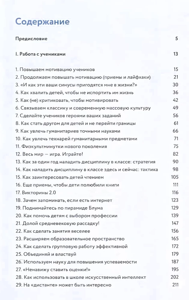 Es neesmu burvis, es tikai mācu. Pedagogiem par motivāciju, disciplīnu un mīlestību pret profesiju