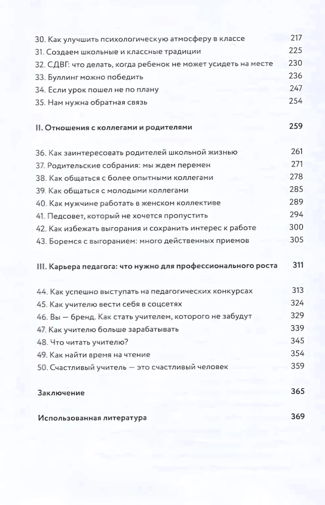 Es neesmu burvis, es tikai mācu. Pedagogiem par motivāciju, disciplīnu un mīlestību pret profesiju
