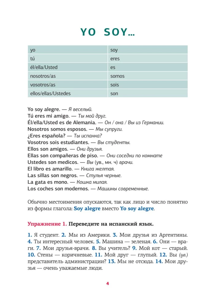 Spāņu valoda. Runas trenažieris