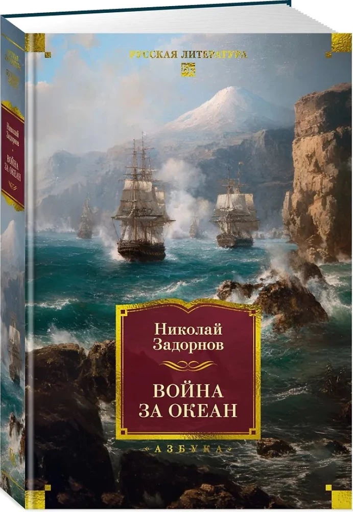 Okeāna karš