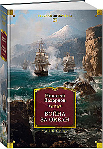 Okeāna karš