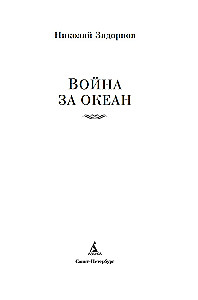 Kara už vandenyną