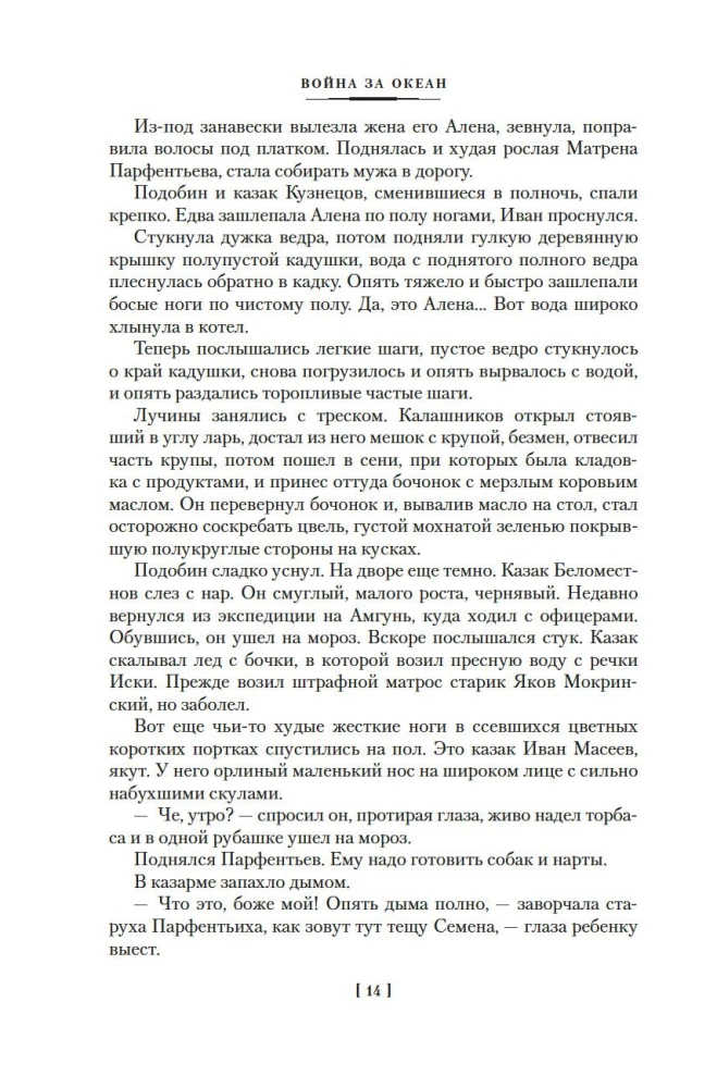 Okeāna karš