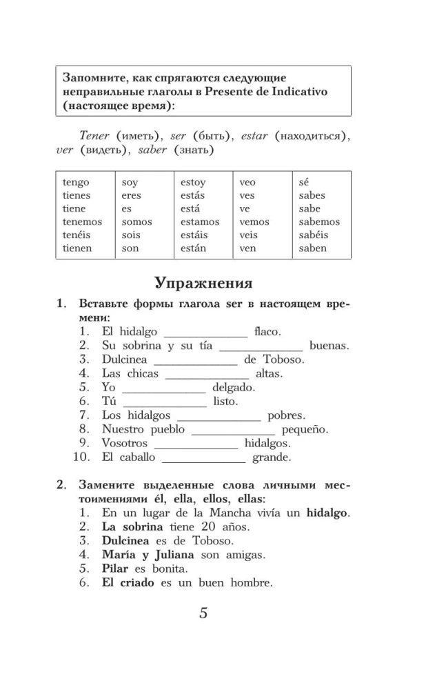 Хитроумный идальго Дон Кихот Ламанчский = Don Quijote de la Mancha. Уровень 1