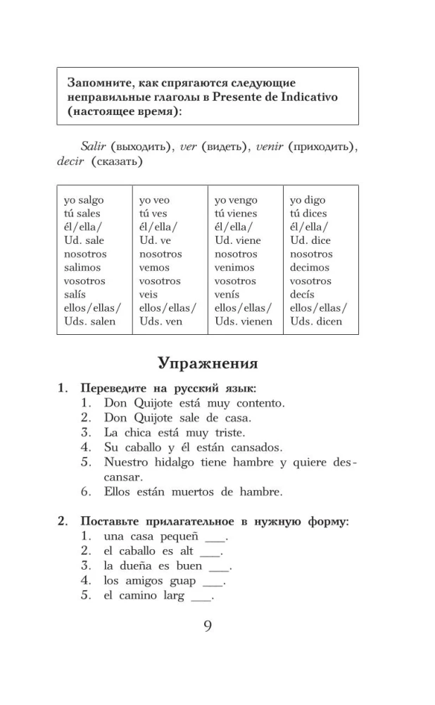 Хитроумный идальго Дон Кихот Ламанчский = Don Quijote de la Mancha. Уровень 1