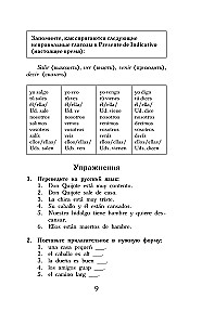 Хитроумный идальго Дон Кихот Ламанчский = Don Quijote de la Mancha. Уровень 1