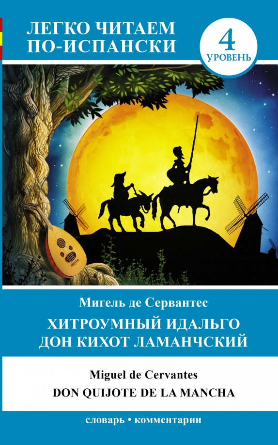 Der geniale Edelmann Don Quijote von La Mancha