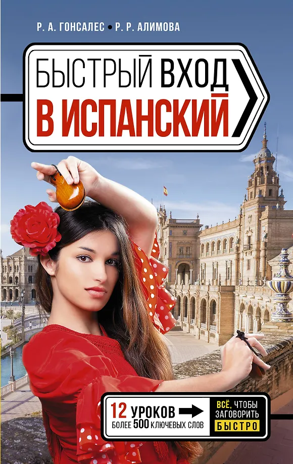 Greitas įėjimas į ispanų kalbą