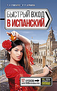 Ātra ieeja spāņu valodā