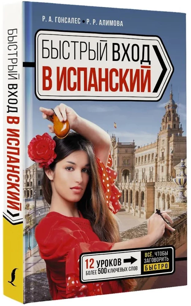 Ātra ieeja spāņu valodā