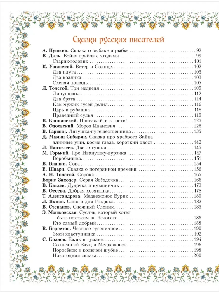 100 сказок. Золотая коллекция