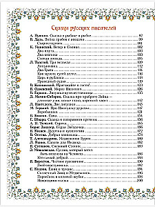 100 сказок. Золотая коллекция