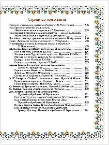 100 сказок. Золотая коллекция