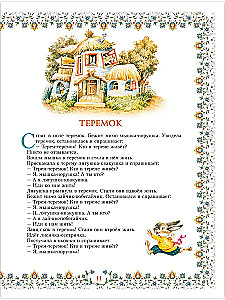100 сказок. Золотая коллекция