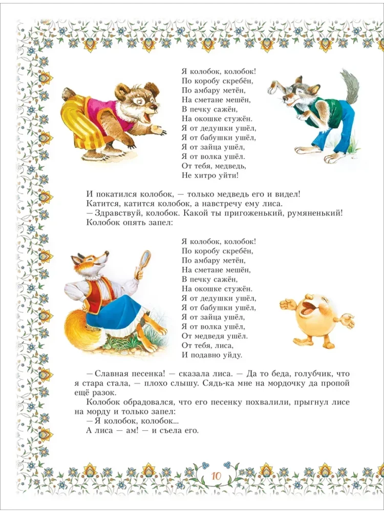 100 сказок. Золотая коллекция