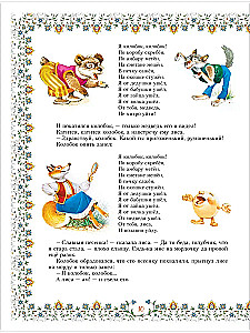 100 сказок. Золотая коллекция