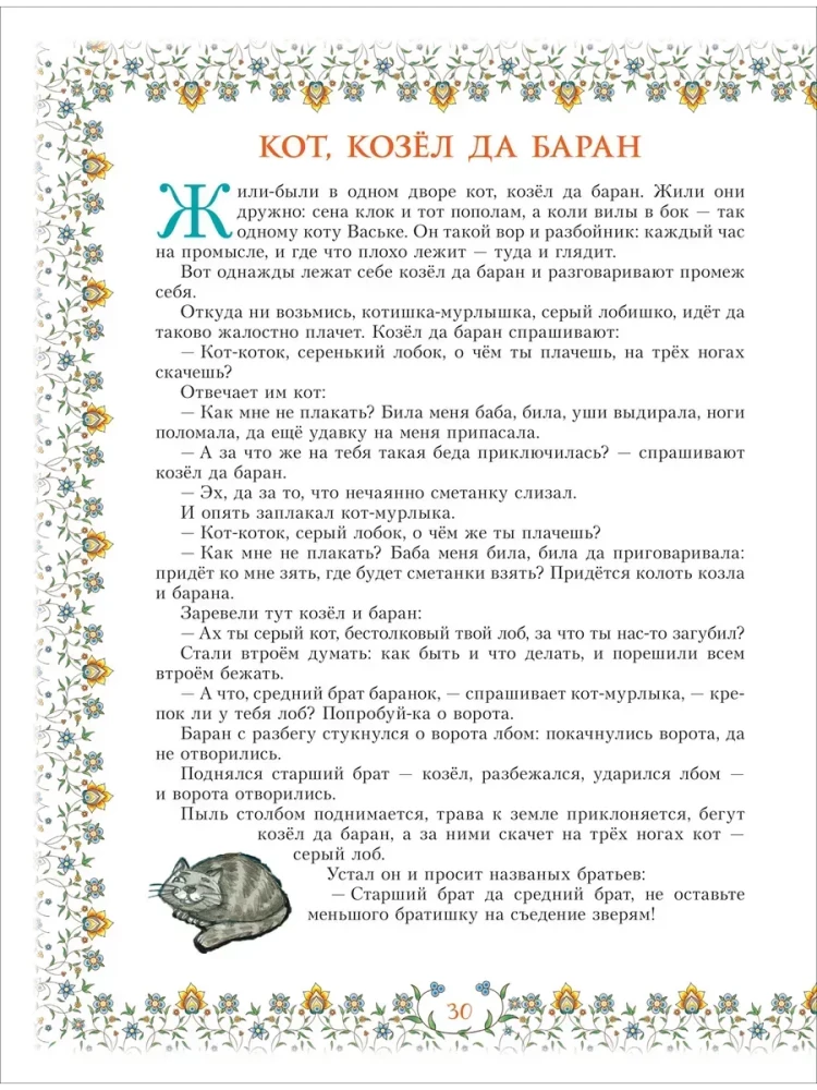 100 сказок. Золотая коллекция