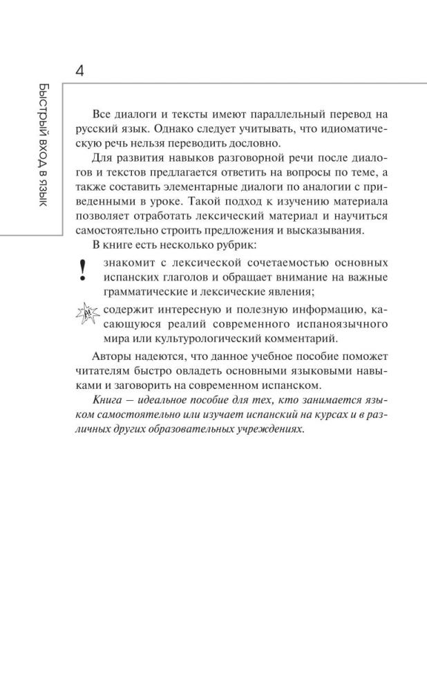 Ātra ieeja spāņu valodā