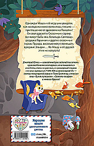 Дракончик Пыхалка. Приключения в Сказочной стране (#2)