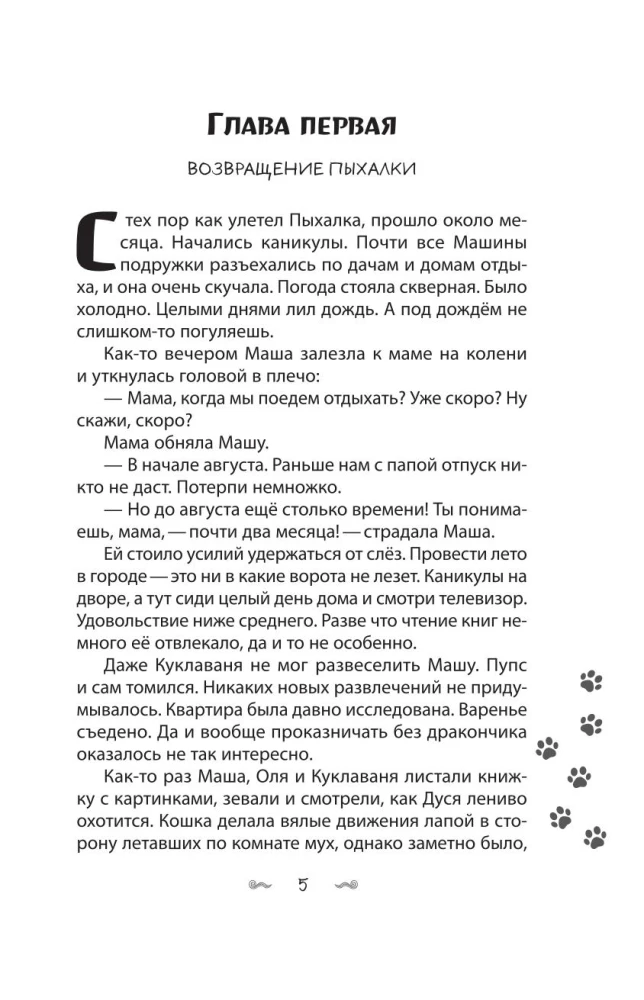Дракончик Пыхалка. Приключения в Сказочной стране (#2)
