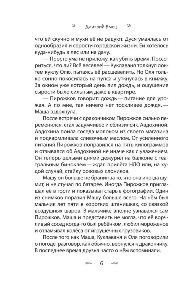 Дракончик Пыхалка. Приключения в Сказочной стране (#2)