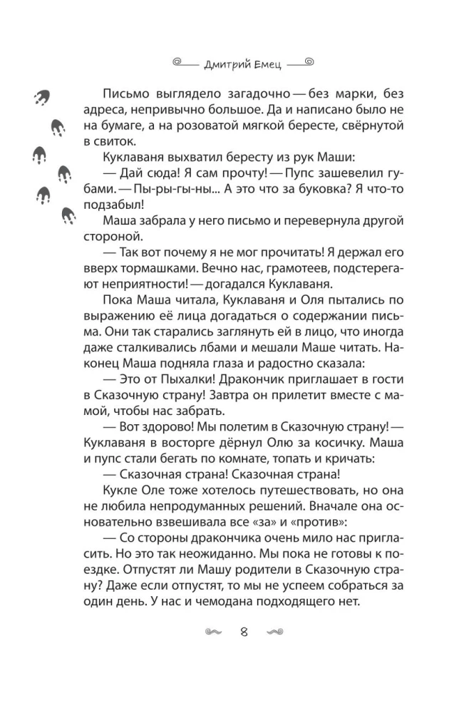 Дракончик Пыхалка. Приключения в Сказочной стране (#2)