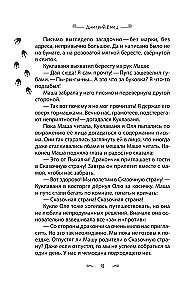 Дракончик Пыхалка. Приключения в Сказочной стране (#2)
