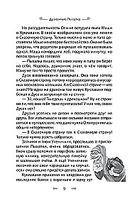Дракончик Пыхалка. Приключения в Сказочной стране (#2)