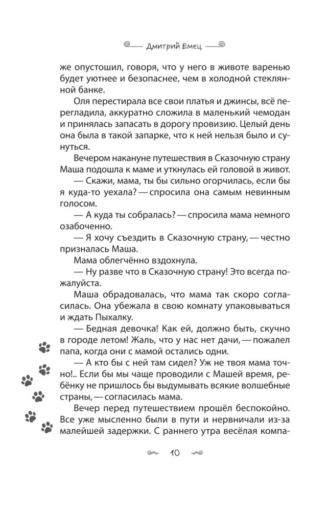 Дракончик Пыхалка. Приключения в Сказочной стране (#2)