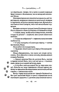 Дракончик Пыхалка. Приключения в Сказочной стране (#2)