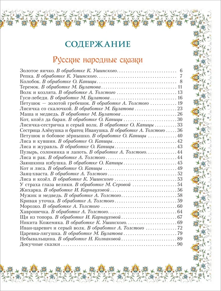 100 сказок. Золотая коллекция