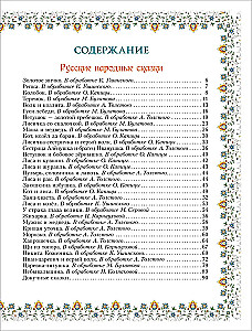 100 сказок. Золотая коллекция