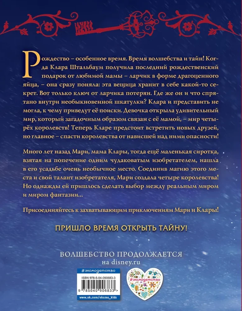 The Nutcracker and the Four Realms