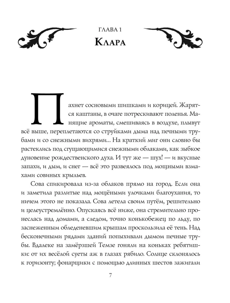 The Nutcracker and the Four Realms