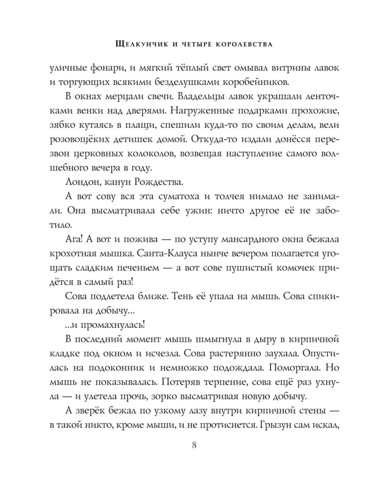 The Nutcracker and the Four Realms