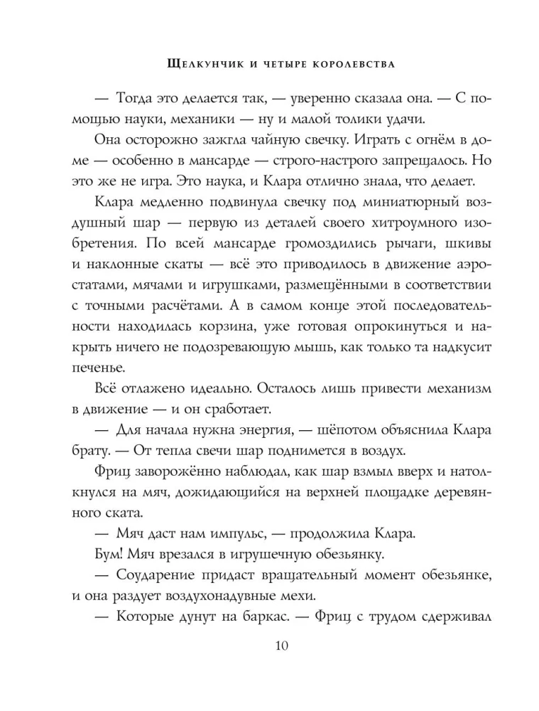 The Nutcracker and the Four Realms