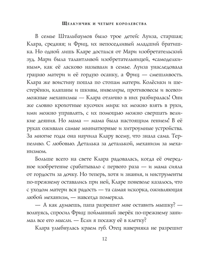 The Nutcracker and the Four Realms