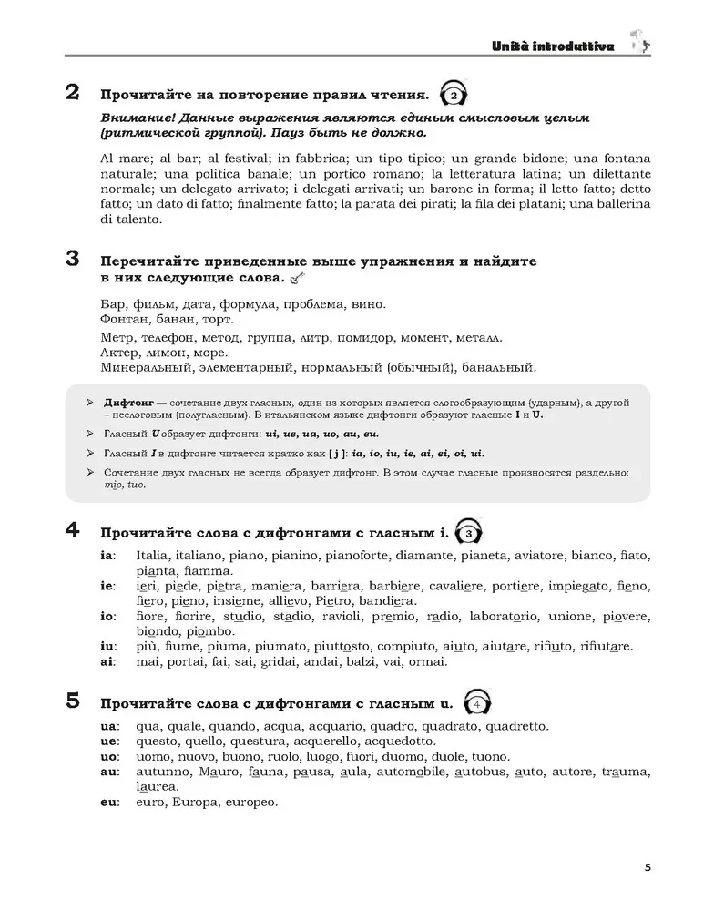 Tutto l  italiano. Практикум по грамматике и устной речи итальянского языка. Уровень обучения А1/А2