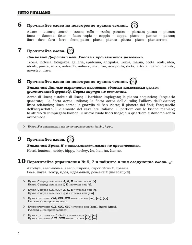 Tutto l  italiano. Практикум по грамматике и устной речи итальянского языка. Уровень обучения А1/А2