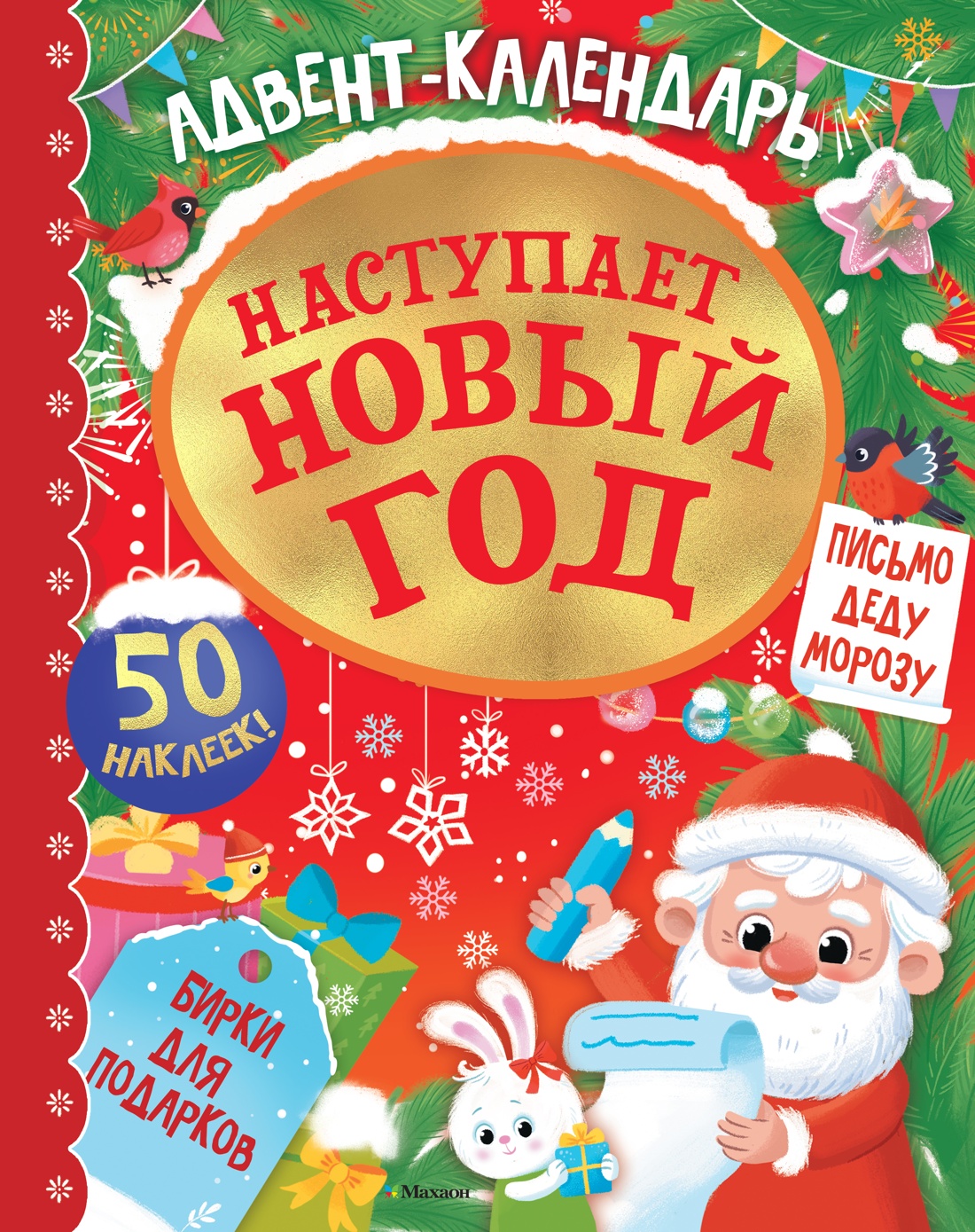 Advent Calendar. New Year is Coming