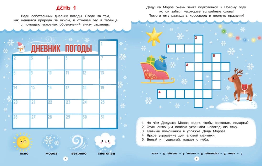 Adventikalender. Uus aasta tuleb