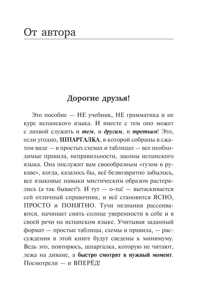 Все правила испанского языка в схемах и таблицах