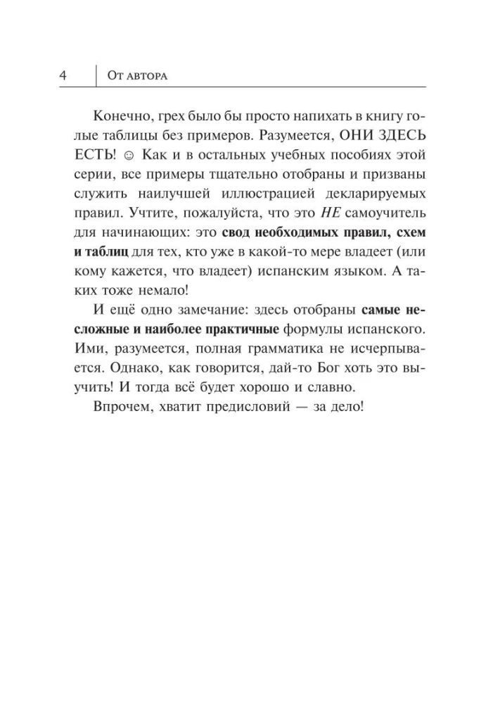 Все правила испанского языка в схемах и таблицах