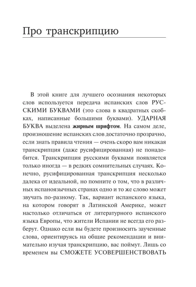 Все правила испанского языка в схемах и таблицах