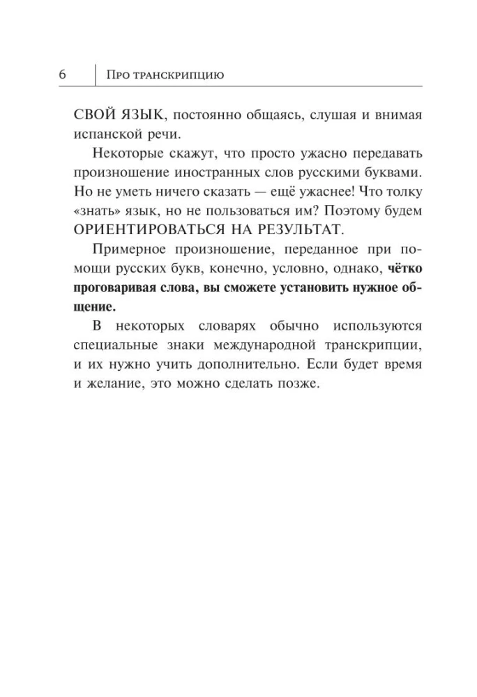 Все правила испанского языка в схемах и таблицах