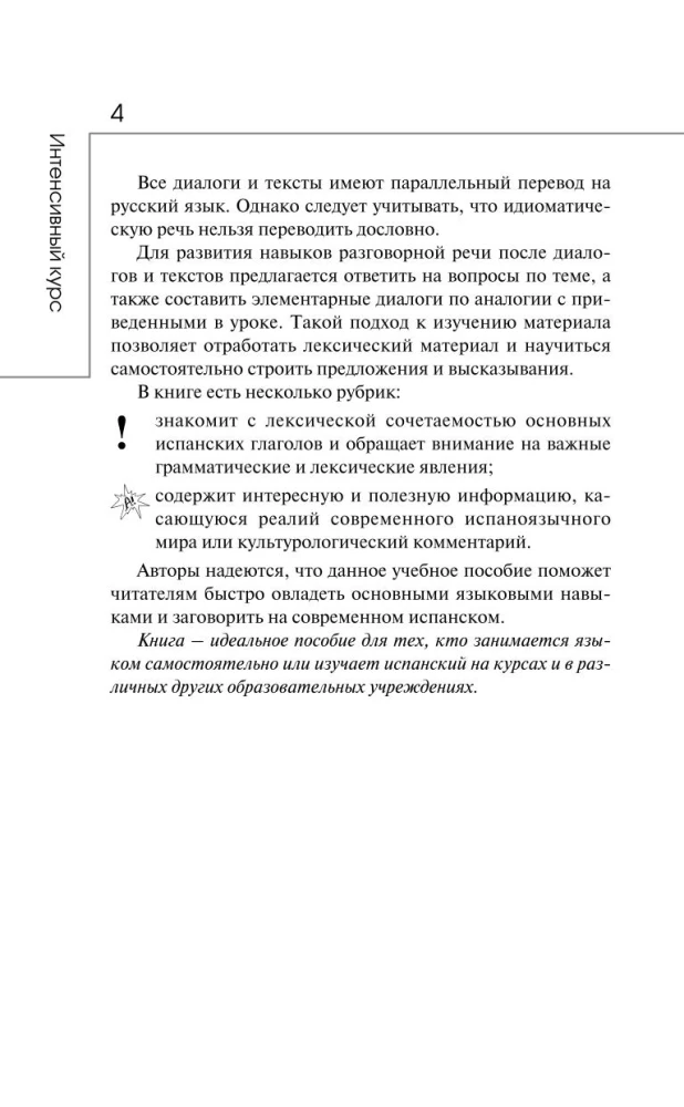 Spāņu valoda 3 mēnešos. Intensīvais kurss