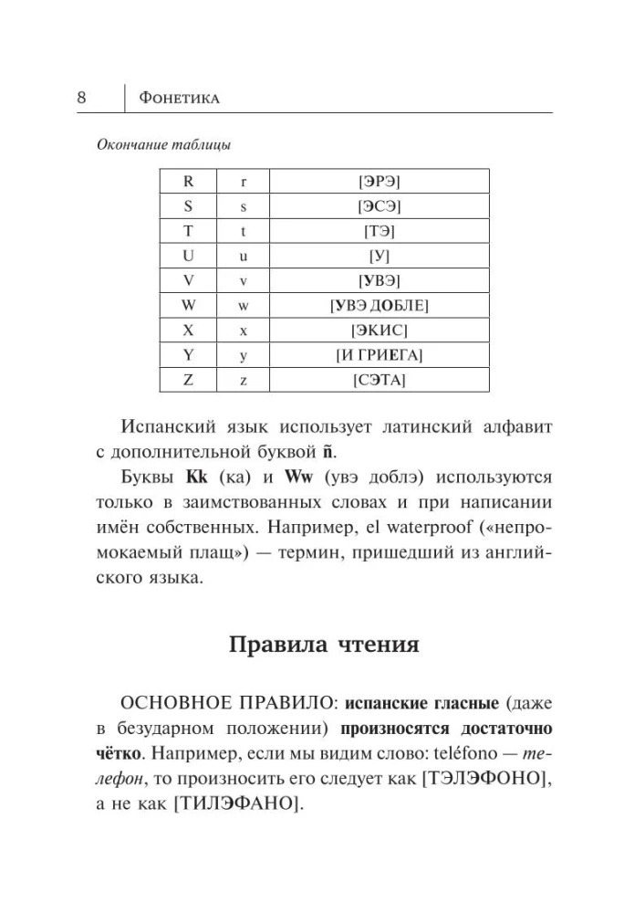 Visi spāņu valodas noteikumi shēmās un tabulās